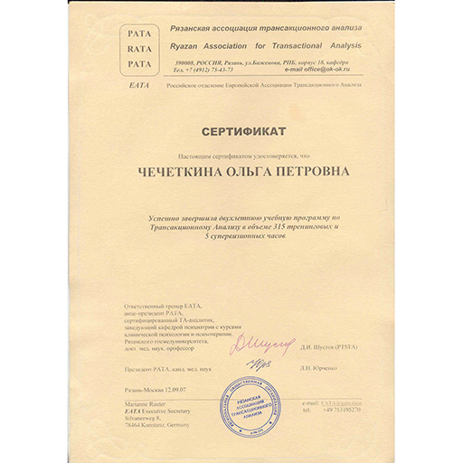 Сертификат