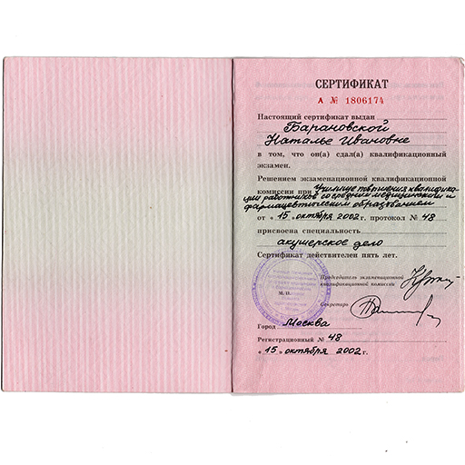 Сертификат
