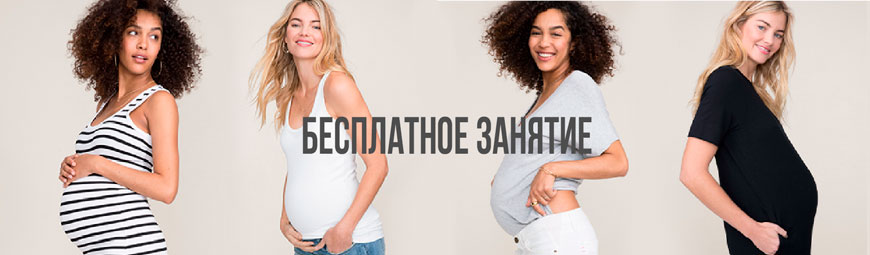 БЕСПЛАТНОЕ ПРОБНОЕ ЗАНЯТИЕ