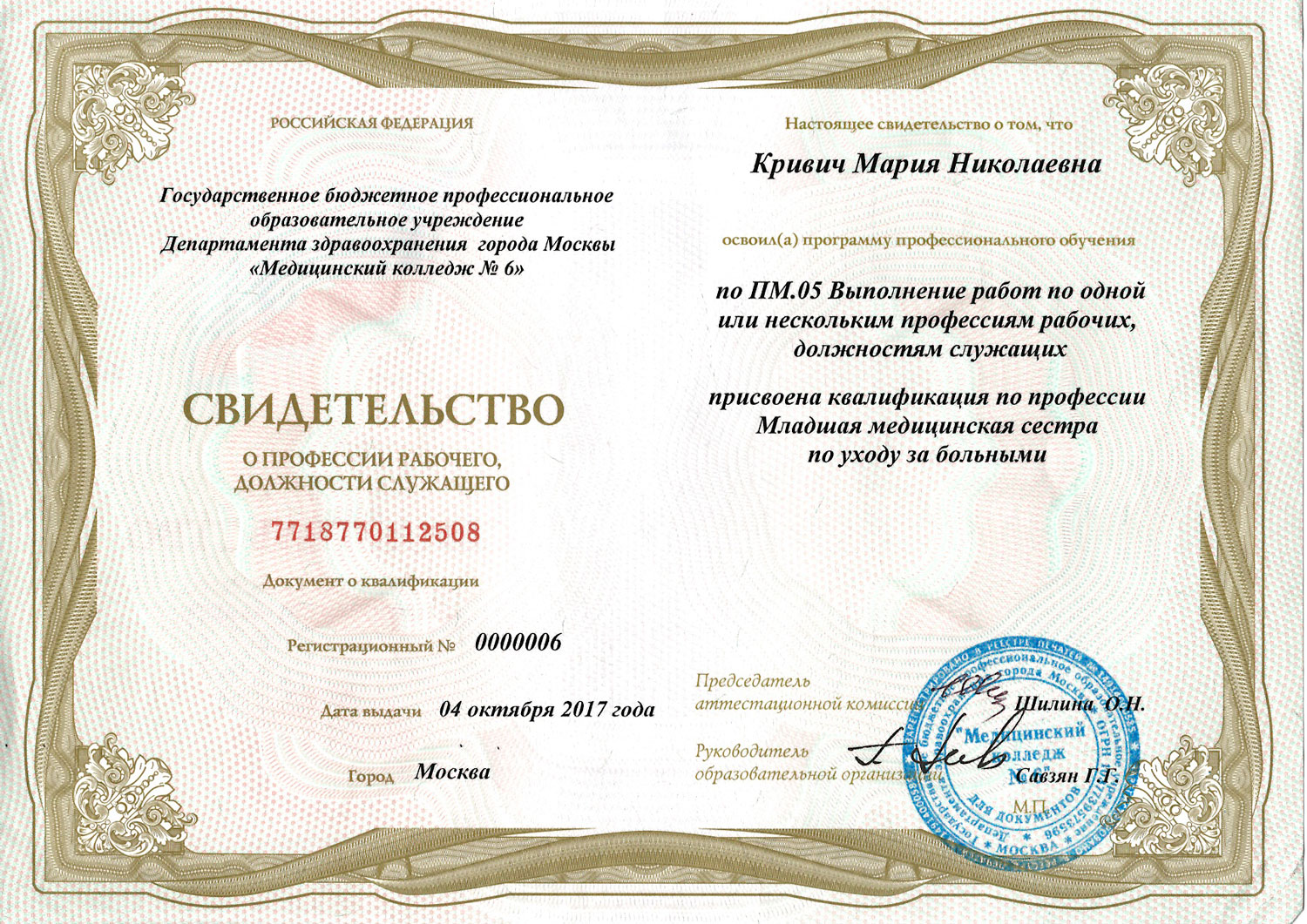 Сертификат