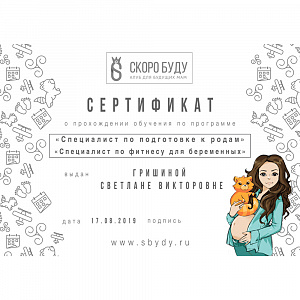 Каждый специалист имеет диплом или сертификат